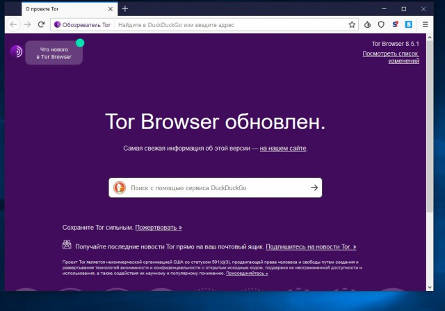 tor browser обновился