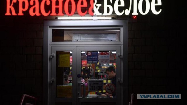 В офисе «Красного и Белого» проводятся обыски