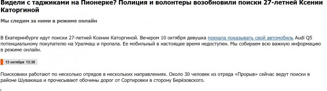 В Верхней Пышме ищут молодую мать. Она пропала после того как поехала продавать машину