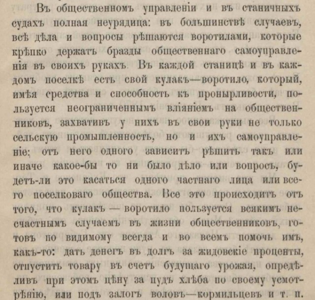 Говорили, что кулак постепенно врос бы в социализм и стал фермером. Нет, наш богатей не врос бы.