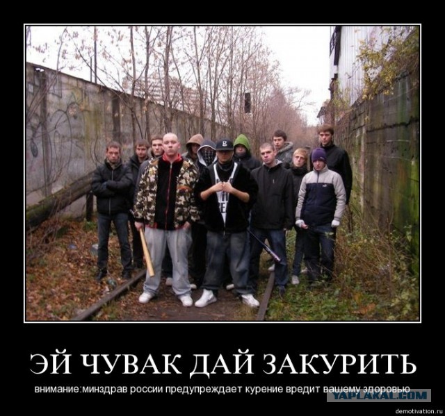 Бросайте курить, алигархи чортавы!