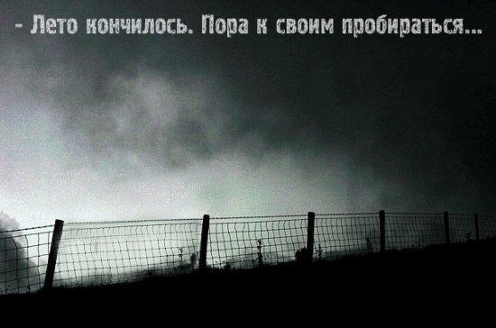 Битва фотожаберов: Лето кончилось