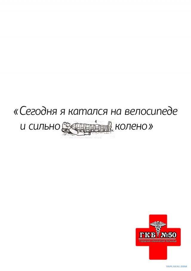 Фотожаба: Пластырь