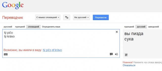 -Ты пичо, ты крава!