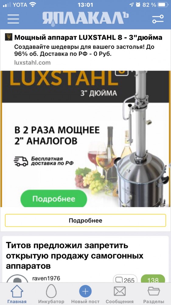 Титов предложил запретить открытую продажу самогонных аппаратов