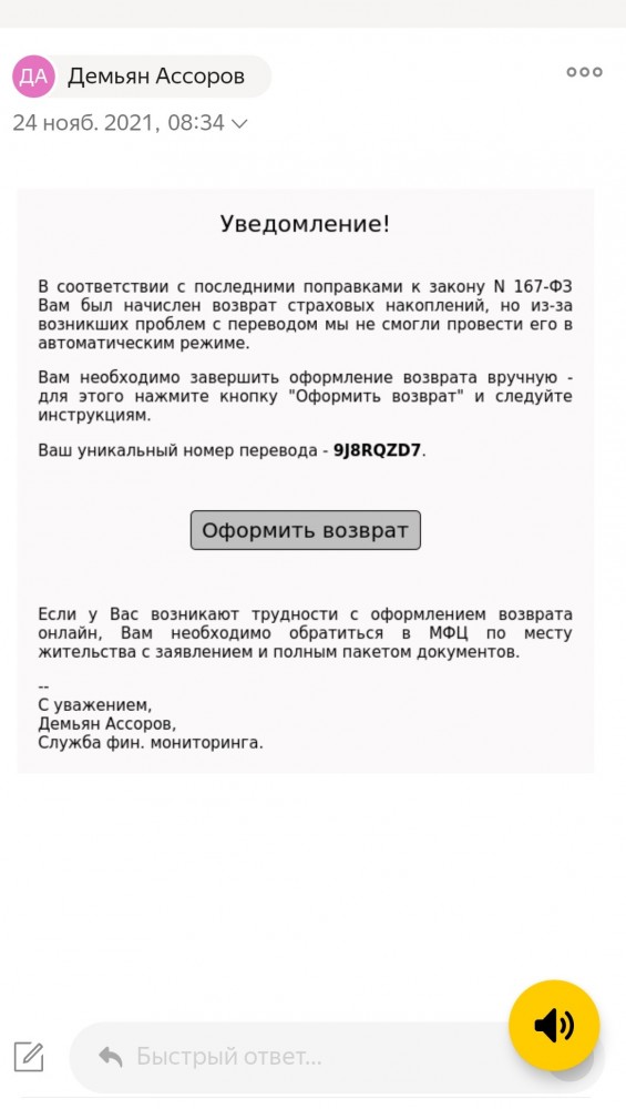 Мошенник