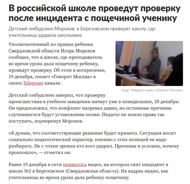 Учительница влепила пощечину школьнику