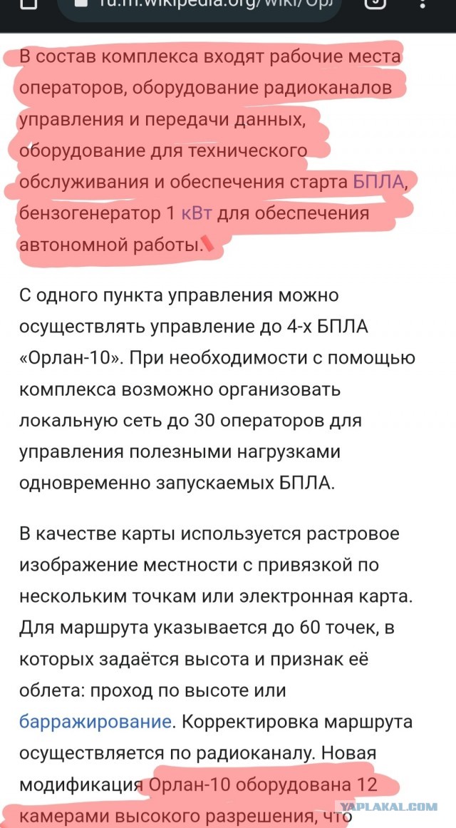 Про БЛА Орлан-10