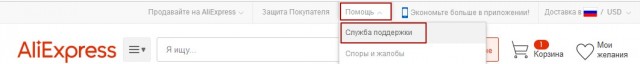На*бка на Алиэкспресс и решение проблемы