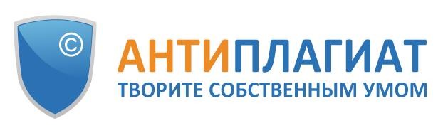 Антиплагиат