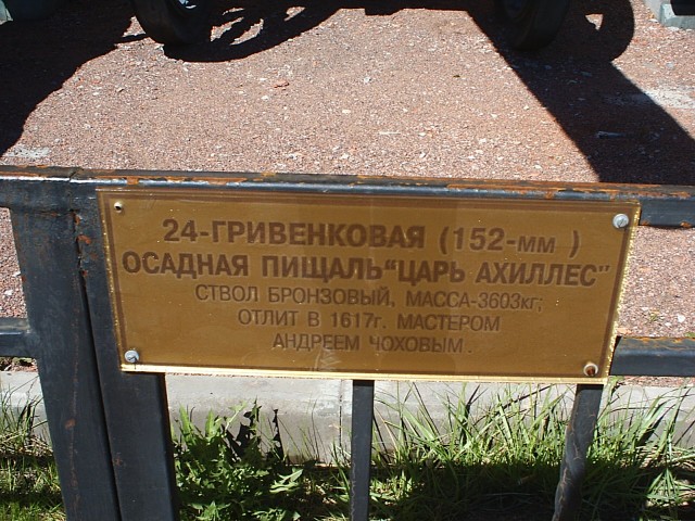 Музей артиллерии