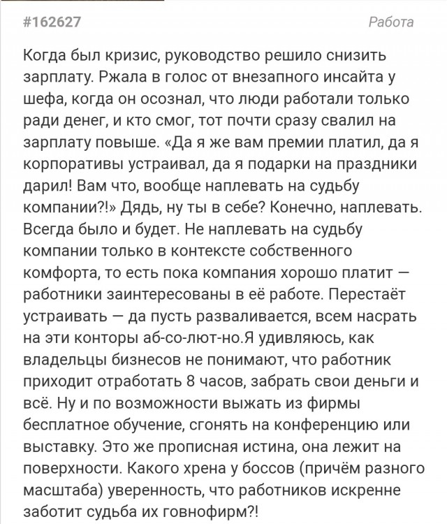 Почему босс об этом не знает?