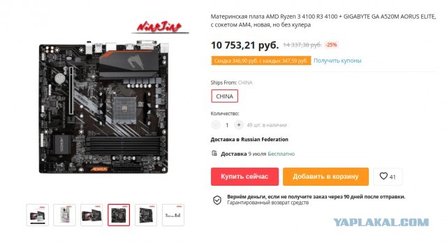 На aliexpress наступил коммунизм!