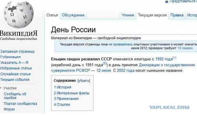 С Днём России !