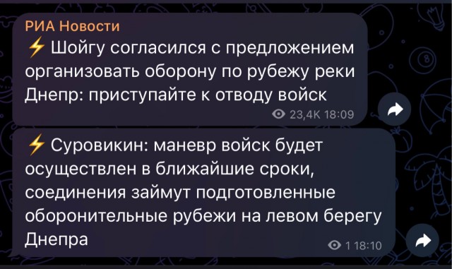 По поводу оставления Херсона