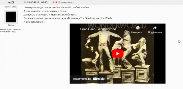 Музыка и музыканты: Uriah Heep «Innocent Victim»