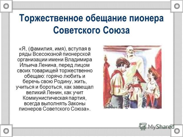 Октябрятское прошлое