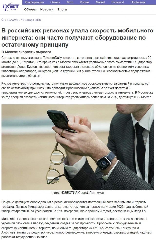 Упало качество мобильного интернета