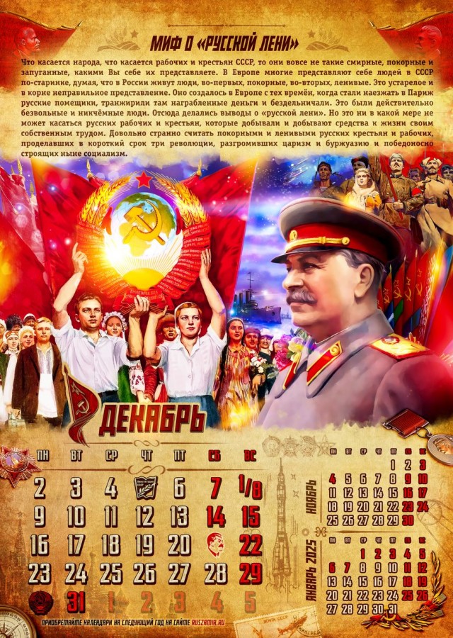 Календари с вождями пролетариата на 2024 год