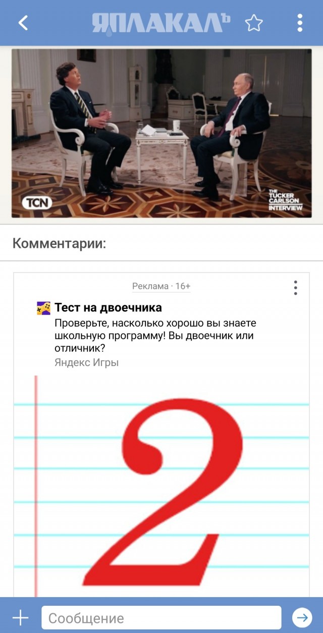 Интервью Путина Такеру Карлсону опубликовано на сайте американского журналиста