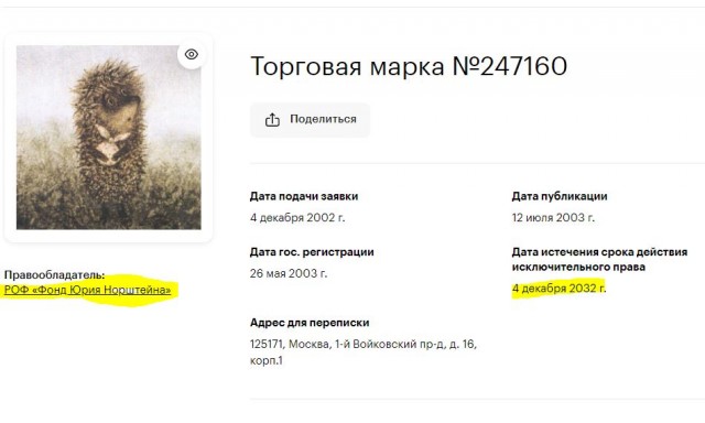 Мультипликатор Юрий Норштейн назвал воровством и плагиатом выпуск монет с «Ежиком в тумане»