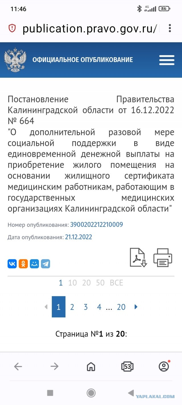 Плюшки для мигрантов...