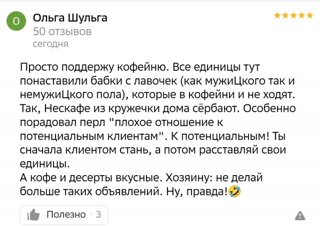 Как уничтожить репутацию кофейни в районе за один день