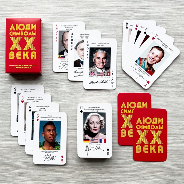 От Сида Вишеса до Вертинского. Игральные карты "Люди-символы 20 века"