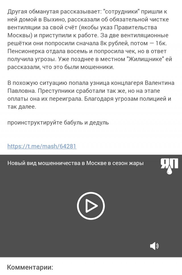 Новый вид мошенничества в Москве в сезон жары