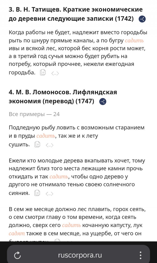 Садить или сажать?