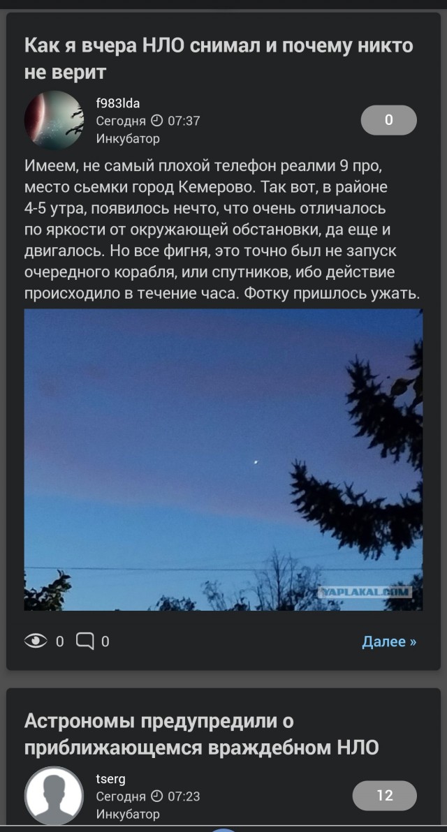 Астрономы предупредили о приближающемся враждебном НЛО