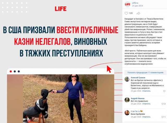 Валентина Гомес, кандидат от Республиканской партии в Конгресс США запускает новую акцию