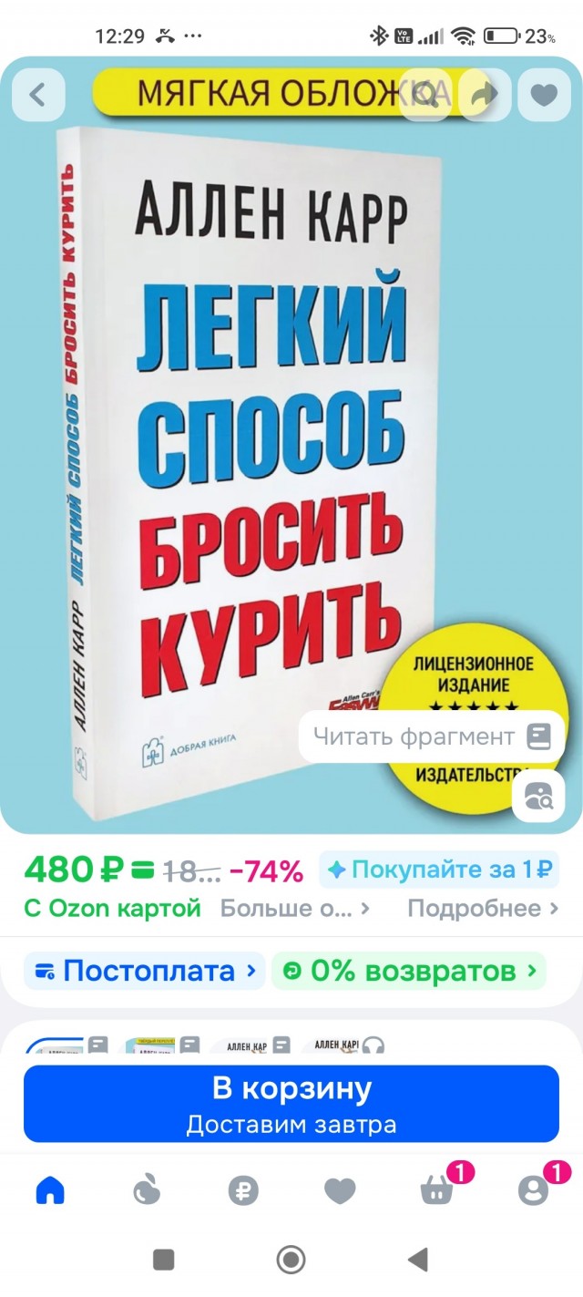 Бросаю курить!