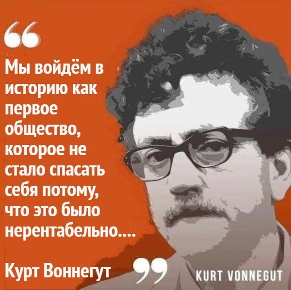 11 ноября 1922 года родился американский писатель-фантаст Курт Воннегут