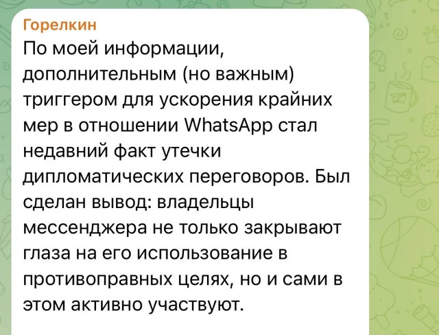 В Госдуме рассказали, почему процесс блокировки WhatsApp* ускорили