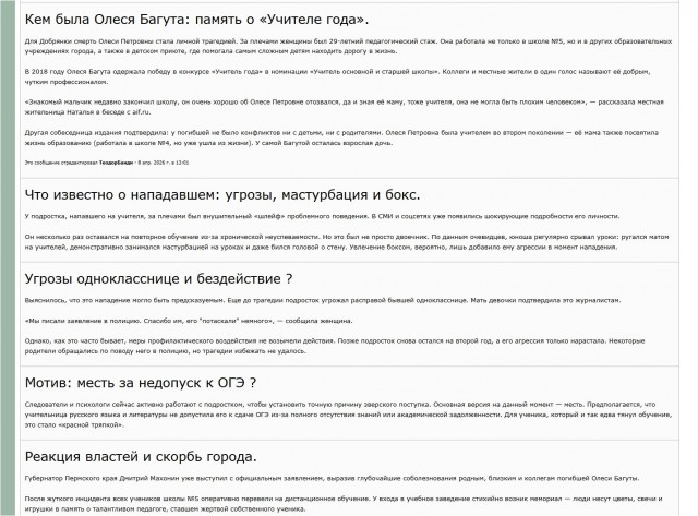 Спасала трудных подростков: кем была убитая в Добрянке учитель Багута.