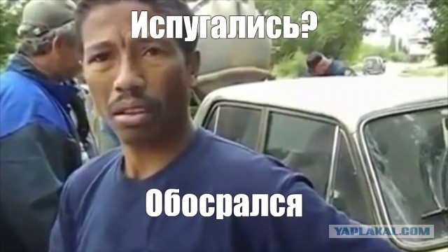 Страшно, очень страшно