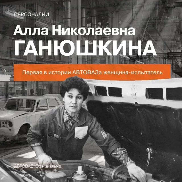 АВТОВАЗ рассказал про первую на заводе женщину-испытателя