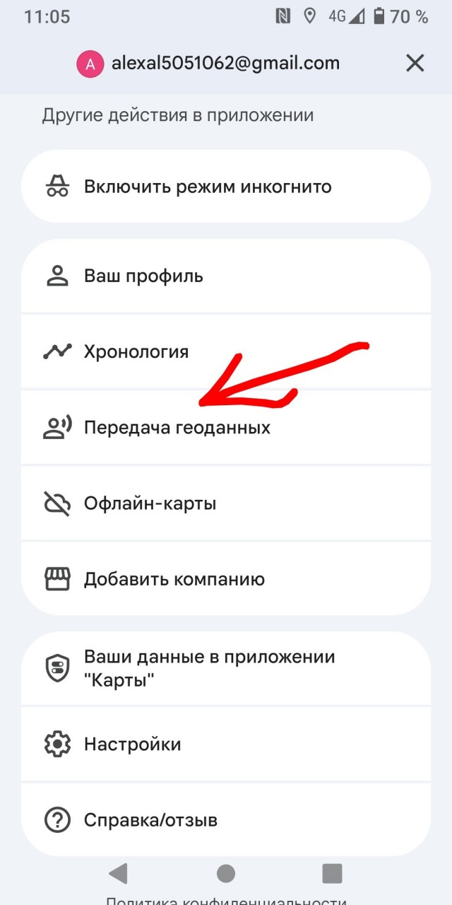 Геолокация
