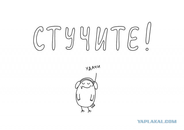 Друзья, будьте осторожны!