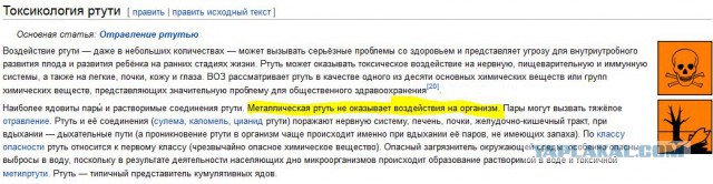 Ртуть не опасна