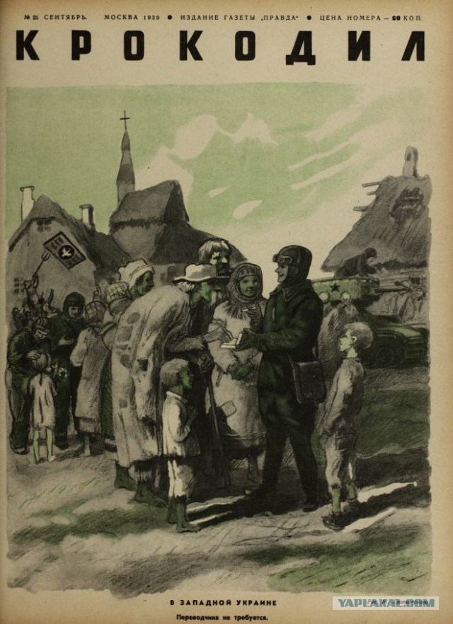 Крокодил 1939-40-х годов