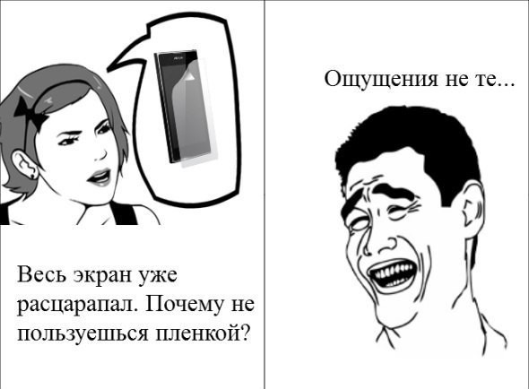 Не те ощущения