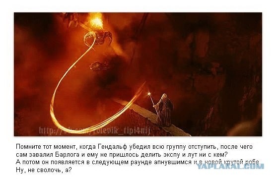 Хитрый Гендальф