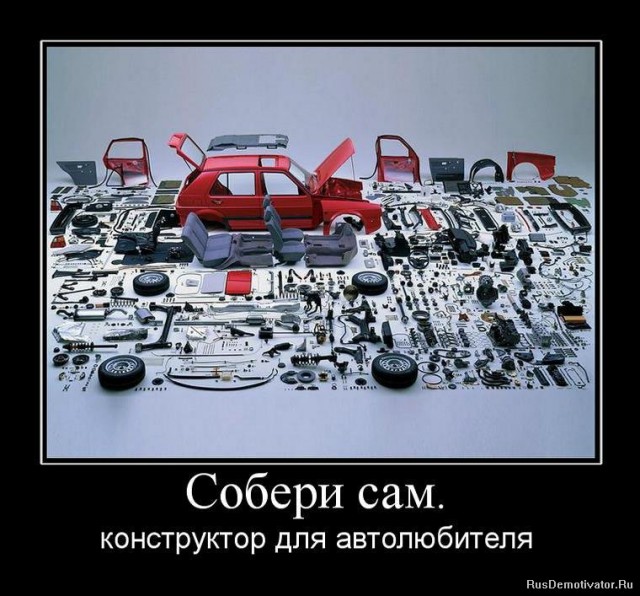 "Конструктор для настоящих мужчин"