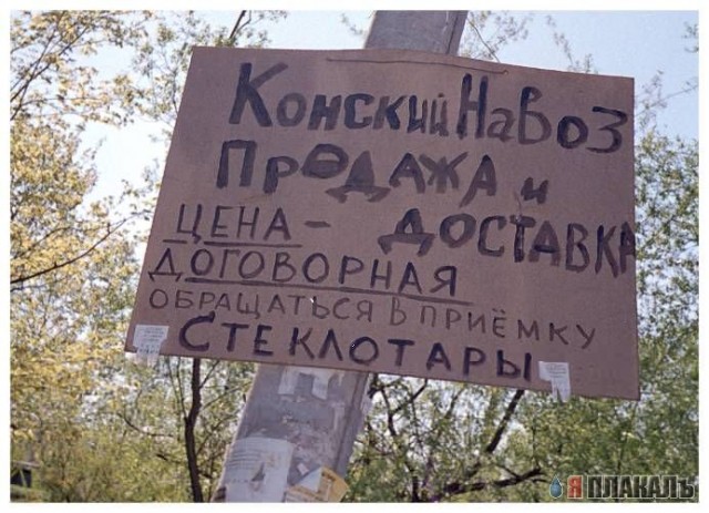 ОБЪЯВЛЕНИЯ. На стенах, в газетах, афиши.