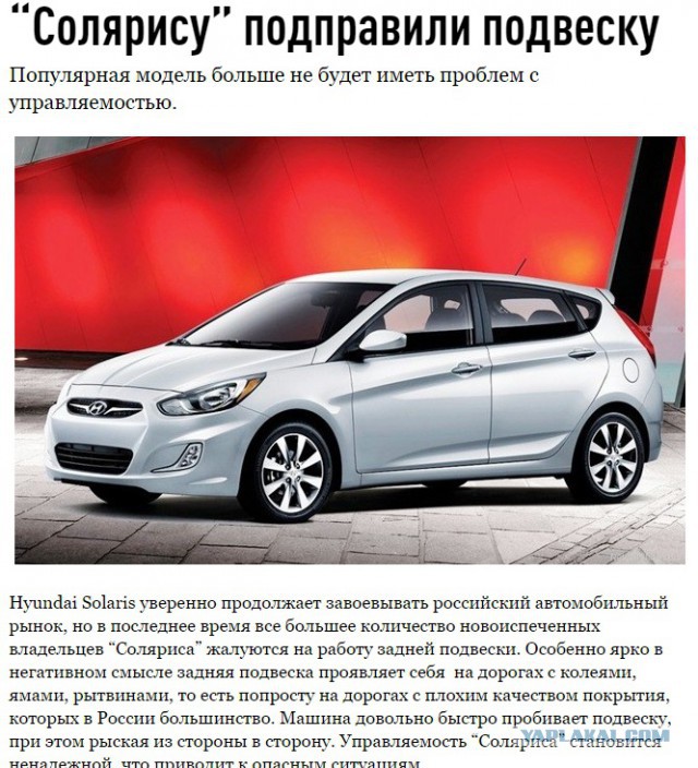 Сделал "уши" на новеньком "Солярисе"