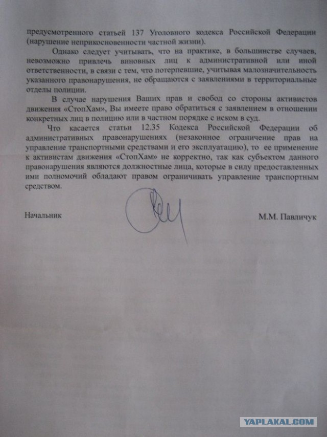 Первый и последний раз про "Стопхам"
