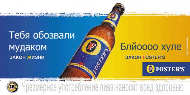 Закон Fosters