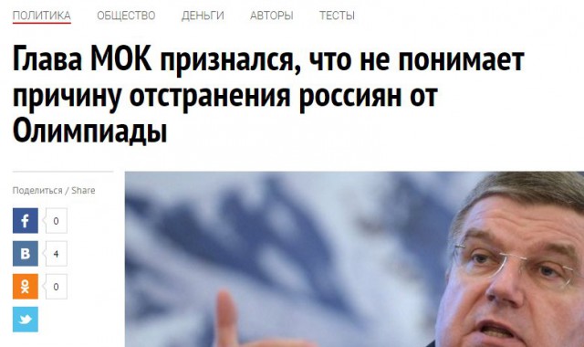 Глава МОК не понимает... - по моему это верх цинизма
